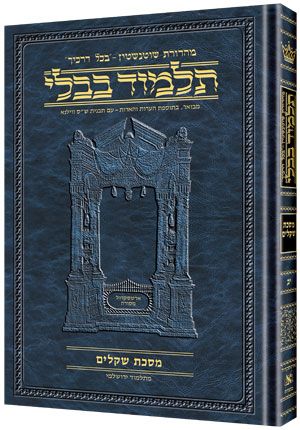 Gemara Single Volumes