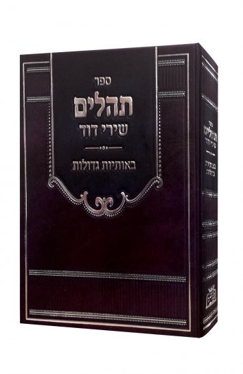 Tehillim