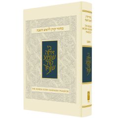 The Koren Rosh Hashana Machzor Rohr Edition Hebrew and English - Ashkenaz [Pocket Size/ Hardcover]