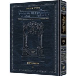 Artscroll Schottenstein Edition of the Talmud - Hebrew Full Size - [#33a] Sotah volume 1 (folios 2a-27b)