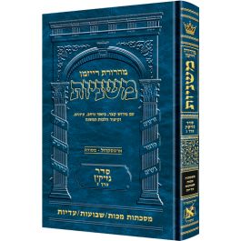 The Ryzman Edition Hebrew Mishnah Makkos Shevuos Eduyos
