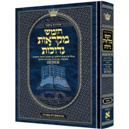 Artscroll Mikra'os Gedolos Mid Size - Czuker Edition Hebrew Chumash  - Single Volumes [Hardcover]