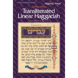 Seif Edition Transliterated Linear Haggadah [Hardcover]