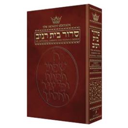 Renov Edition - Siddur: Sabbath and Festivals - Ashkenaz