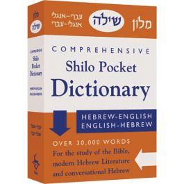 Best Seller Shilo Dictionary [Paperback]