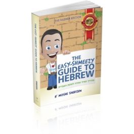 The Easy-Shmeezy Guide to Hebrew - Pockesize [Paperback]