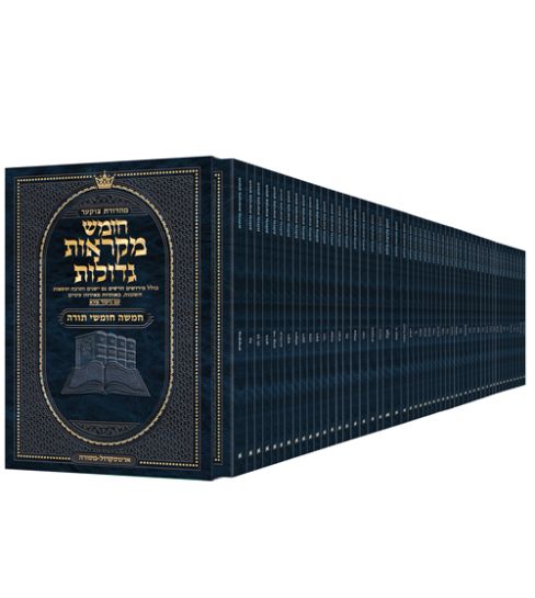 Czuker Edition Hebrew Chumash Mikra'os Gedolos Pocket Slipcased Set - 52 Volumes