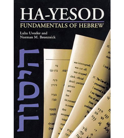 Ha-Yesod: Fundamentals of Hebrew [Paperback]