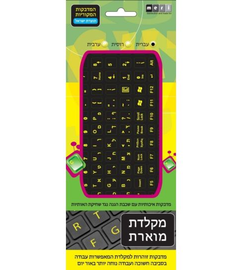 1x Hebrew \ English letters Keyboard Stickers Working in the dark 