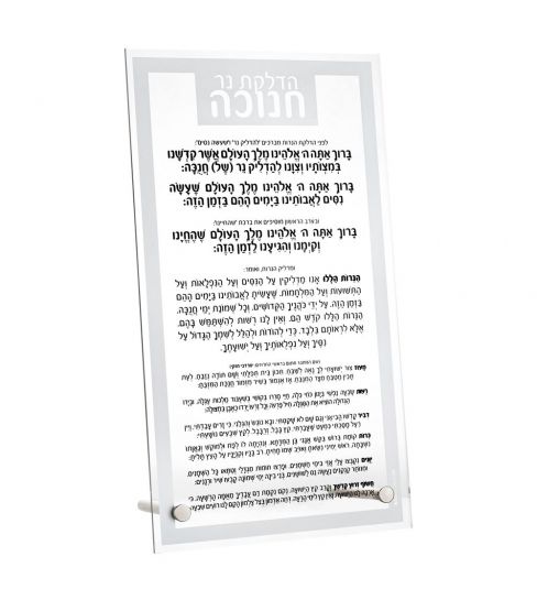 Chanukah Plaque Table Top Traditional - Silver