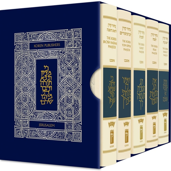 Eichlers.com: The Koren Sacks Large Machzor Set - Full Size - Ashkenaz